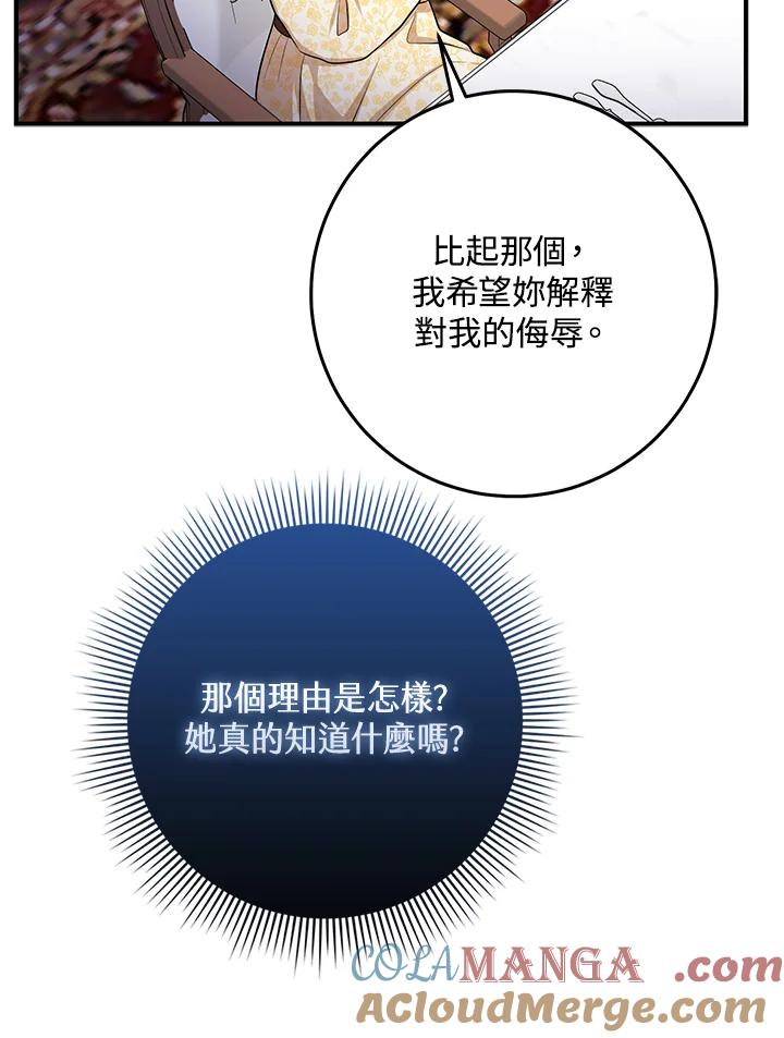 《完美演绎养女角色》第48话 第97页