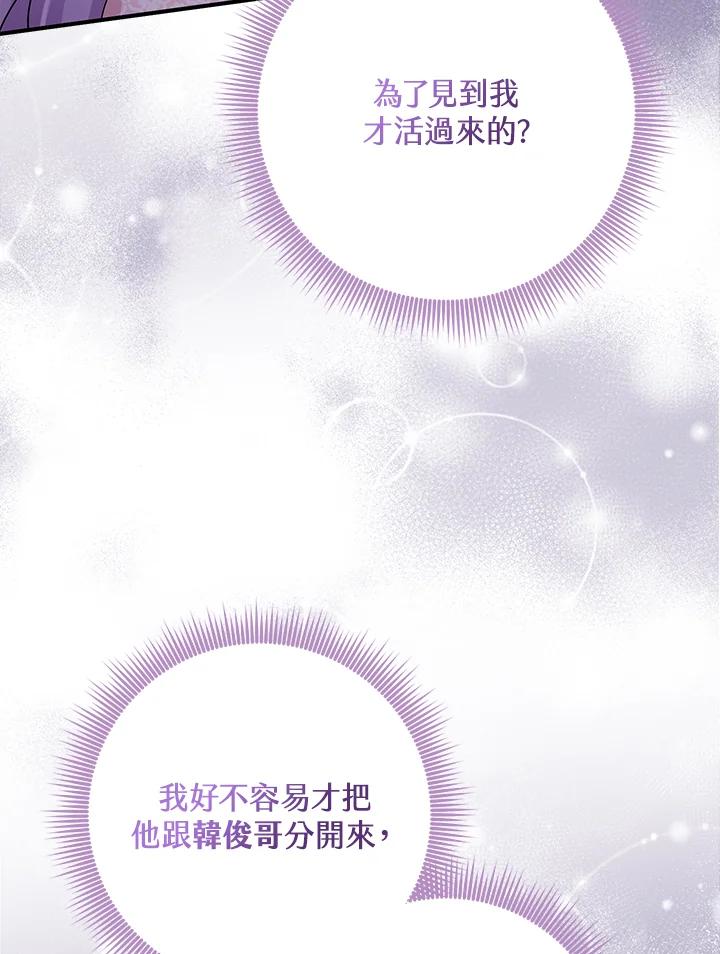 《完美演绎养女角色》第48话 第34页