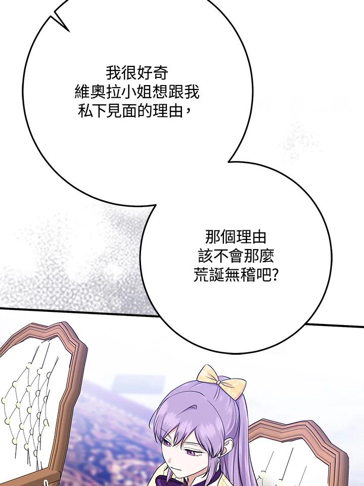 《完美演绎养女角色》第48话 第88页