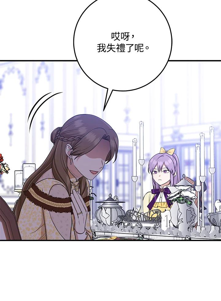 《完美演绎养女角色》第48话 第84页