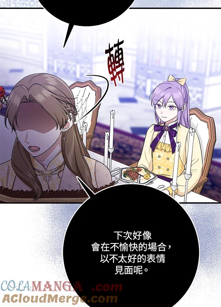 《完美演绎养女角色》第48话 第109页