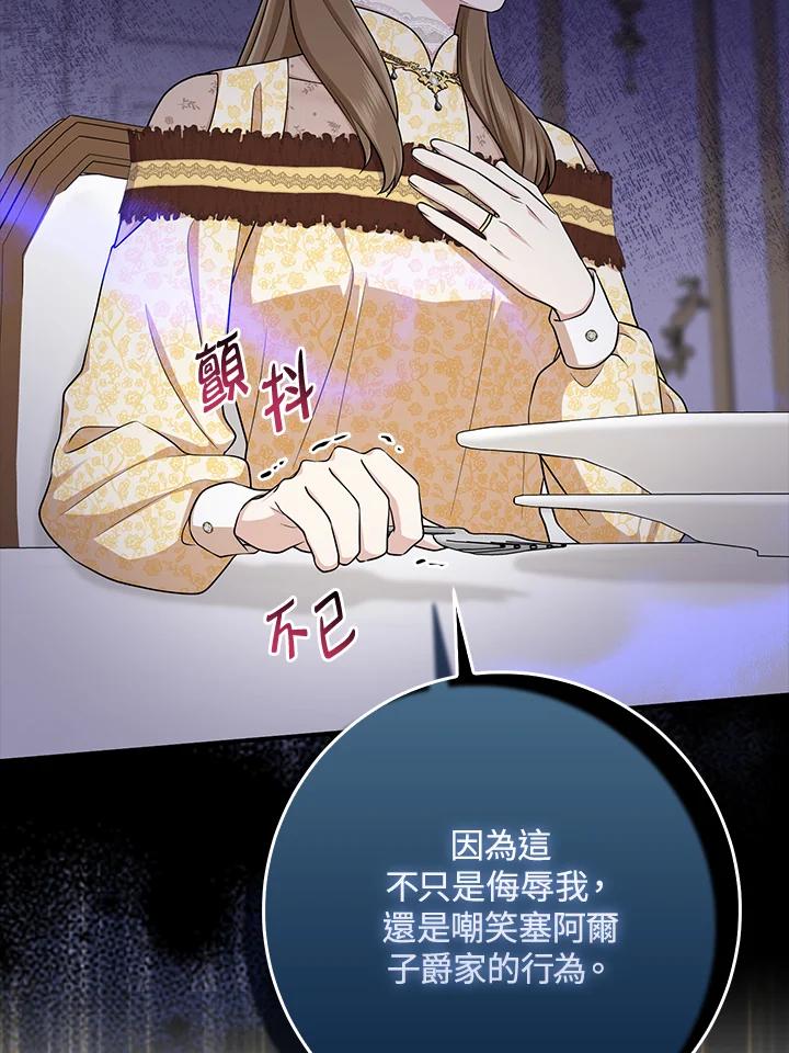 《完美演绎养女角色》第48话 第91页