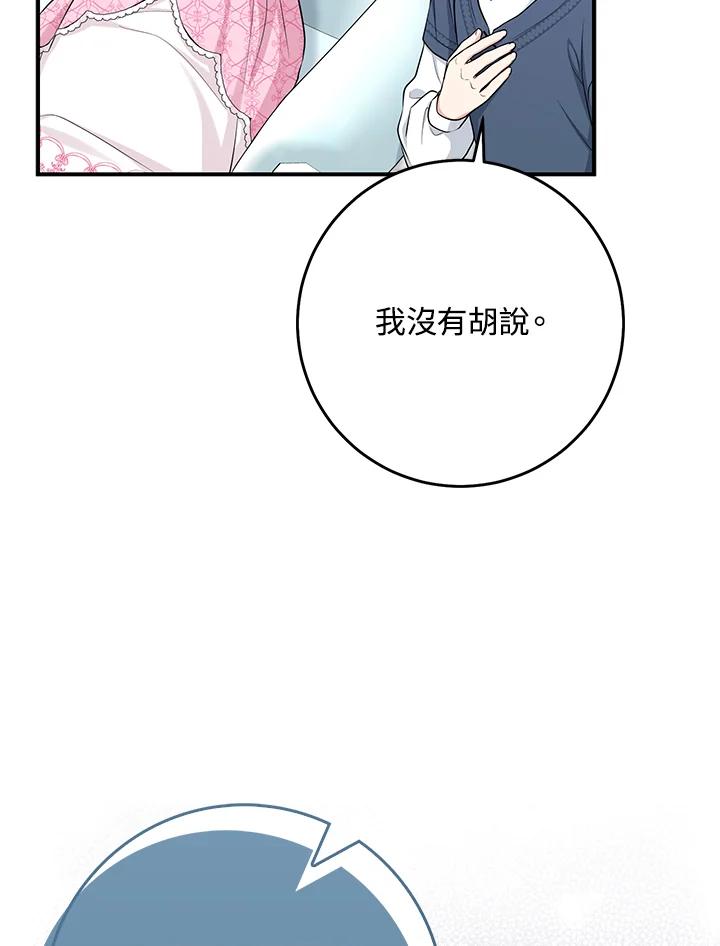 《完美演绎养女角色》第48话 第23页