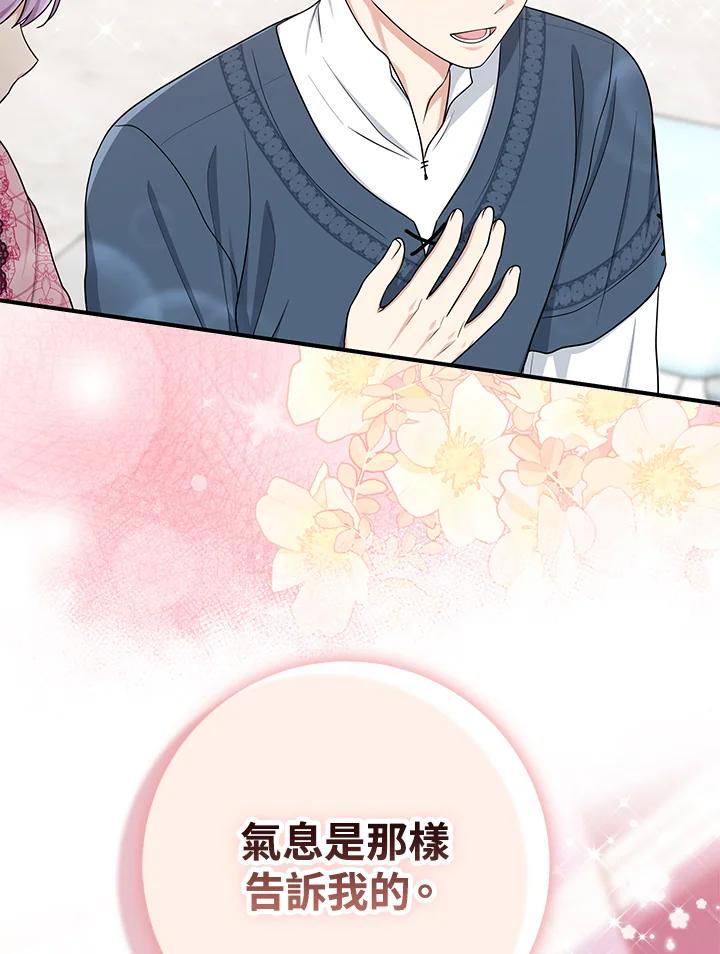 《完美演绎养女角色》第48话 第27页