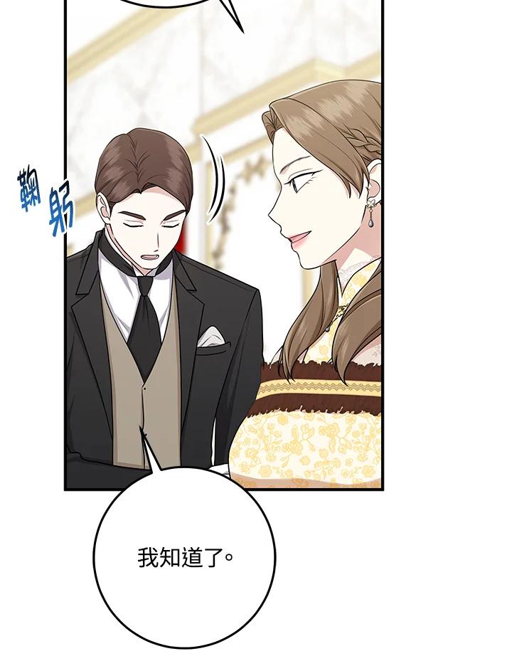 《完美演绎养女角色》第48话 第70页