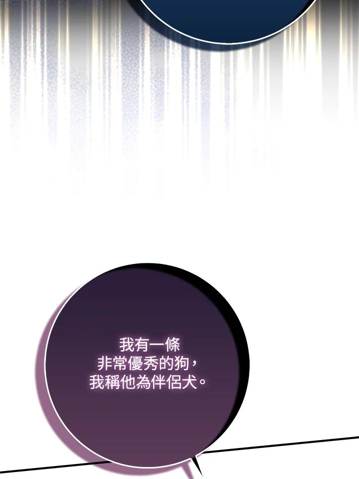 《完美演绎养女角色》第48话 第92页