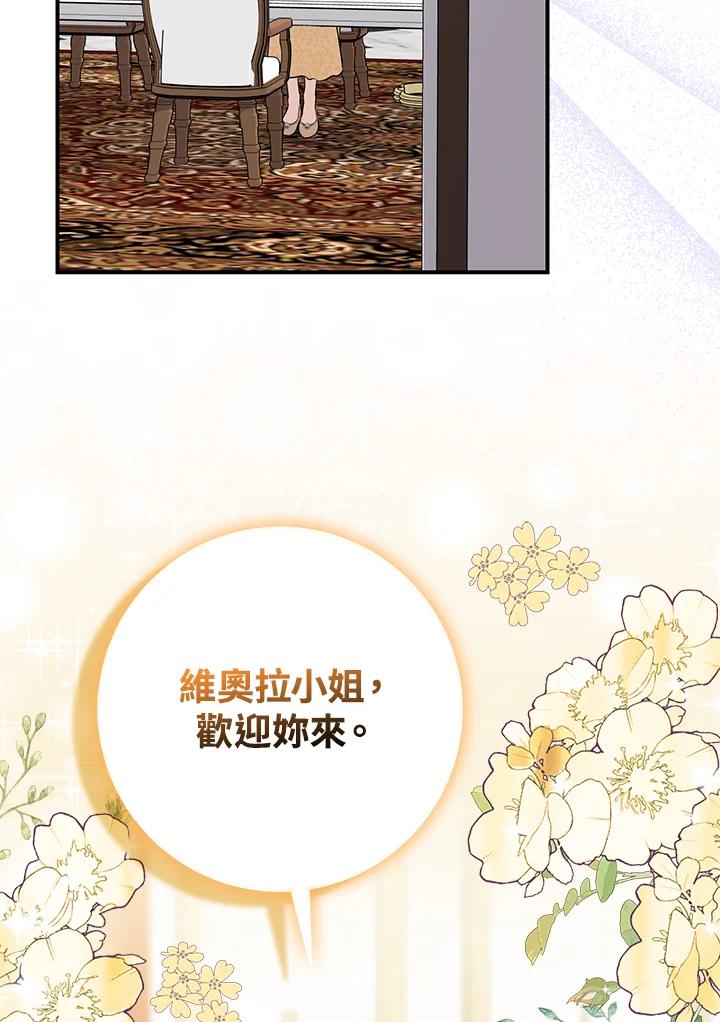《完美演绎养女角色》第48话 第64页