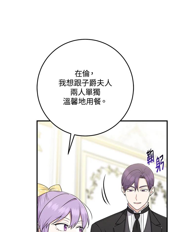 《完美演绎养女角色》第48话 第71页