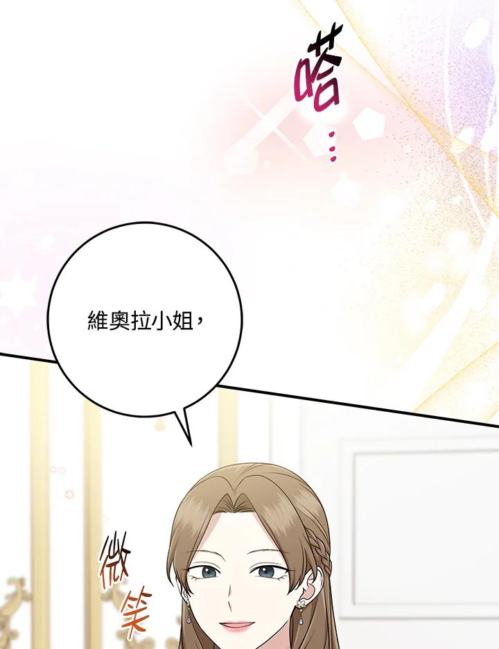 《完美演绎养女角色》第48话 第74页