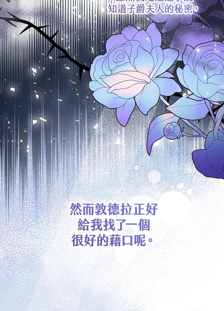 《完美演绎养女角色》第48话 第106页