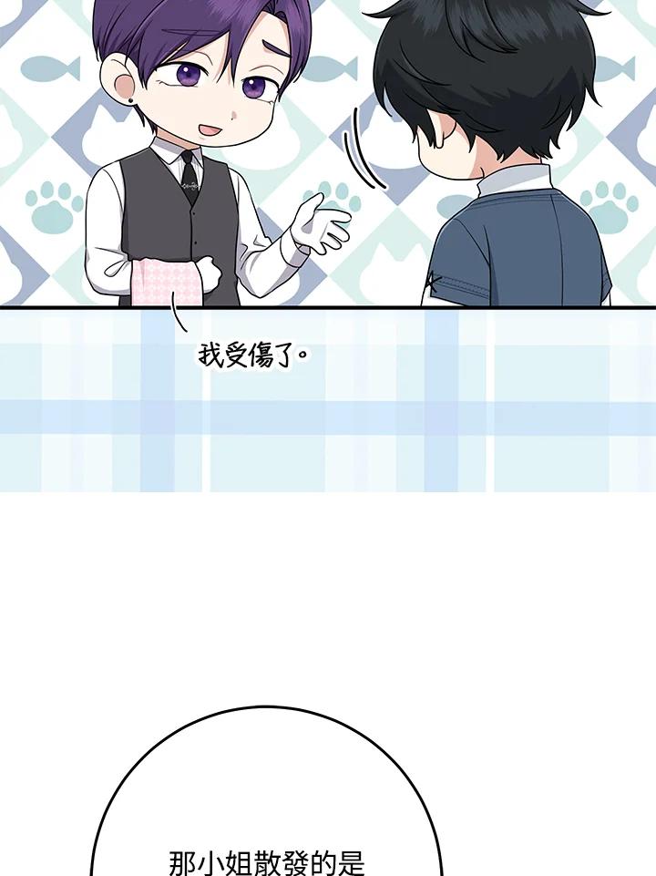 《完美演绎养女角色》第48话 第15页