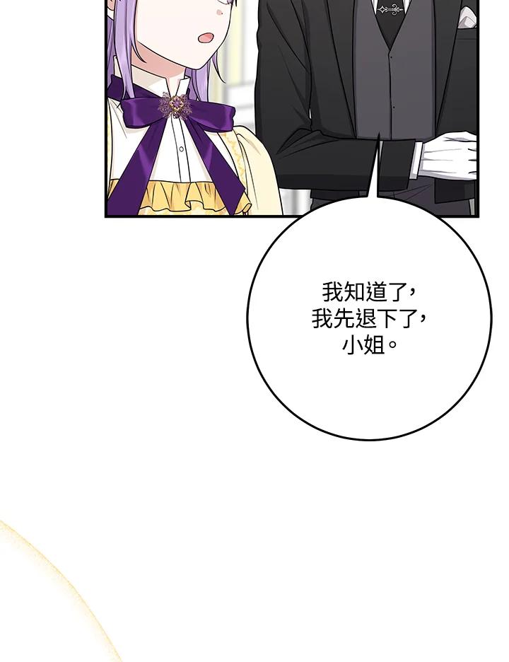 《完美演绎养女角色》第48话 第72页