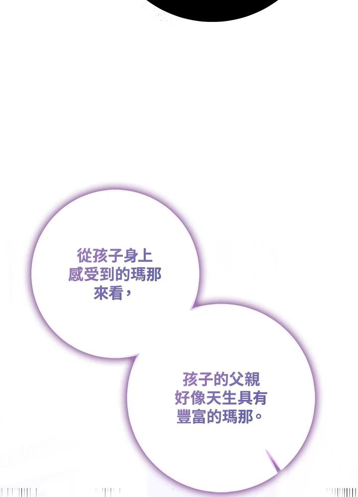 《完美演绎养女角色》第48话 第110页