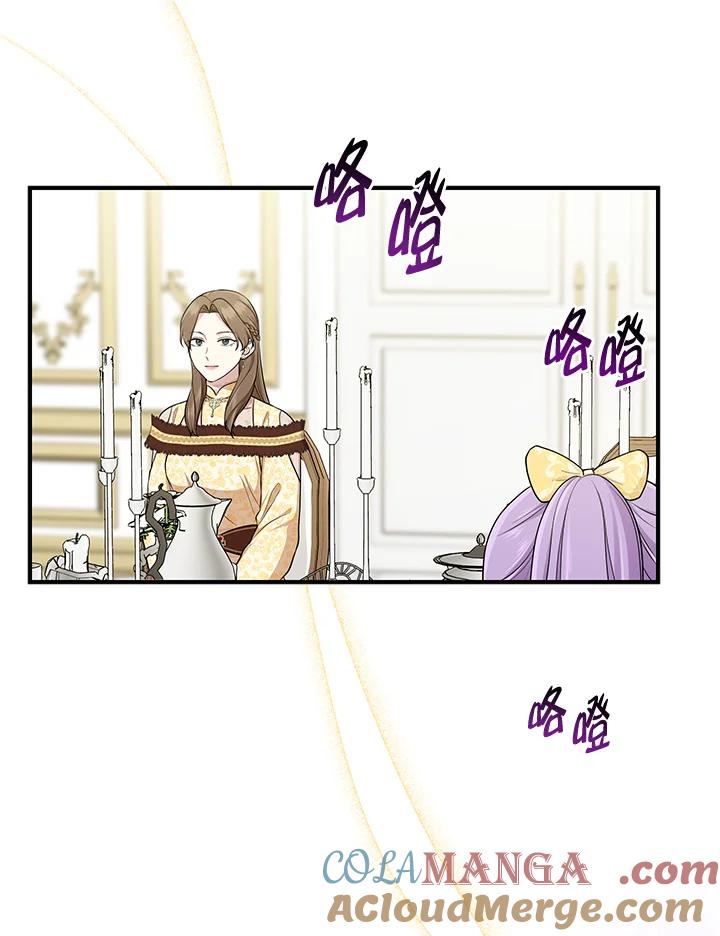 《完美演绎养女角色》第48话 第73页