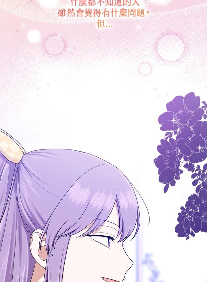 《完美演绎养女角色》第48话 第79页