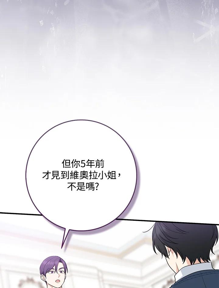《完美演绎养女角色》第48话 第20页