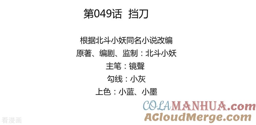 《穿越王妃，夫君别找虐》第49话 挡刀 第7页