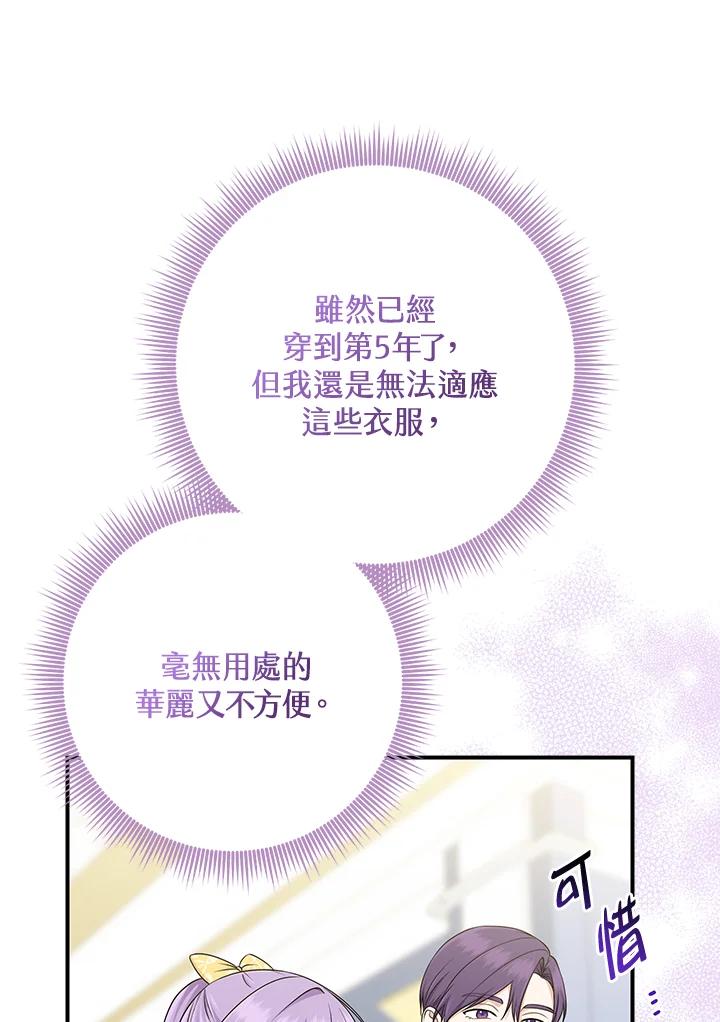 《完美演绎养女角色》第48话 第60页
