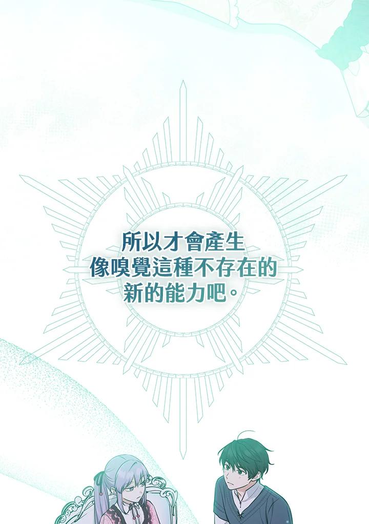 《完美演绎养女角色》第48话 第39页