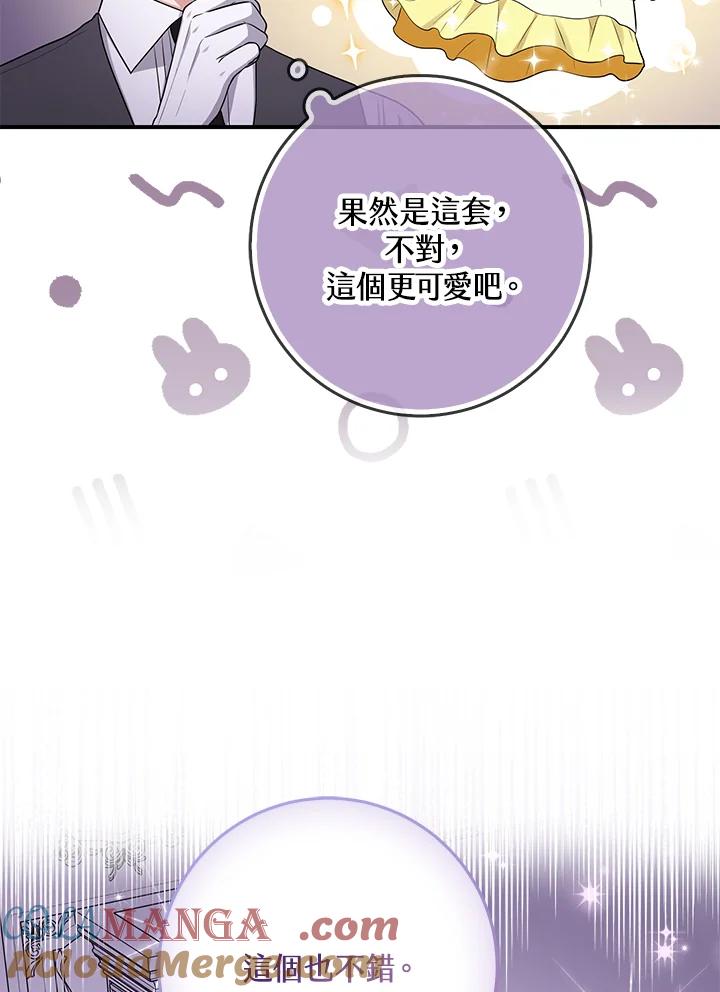 《完美演绎养女角色》第48话 第53页