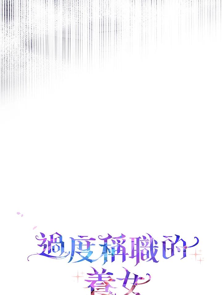 《完美演绎养女角色》第48话 第30页