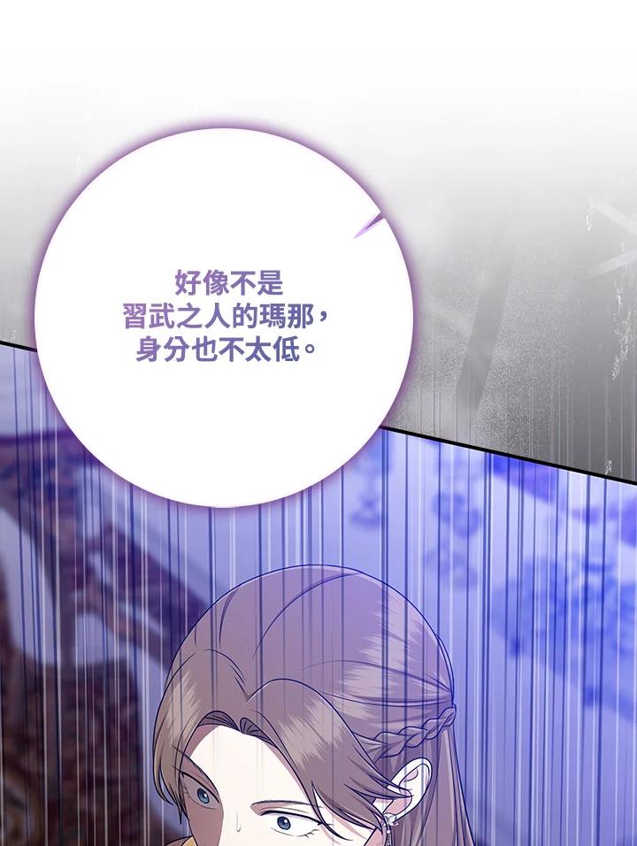《完美演绎养女角色》第48话 第112页