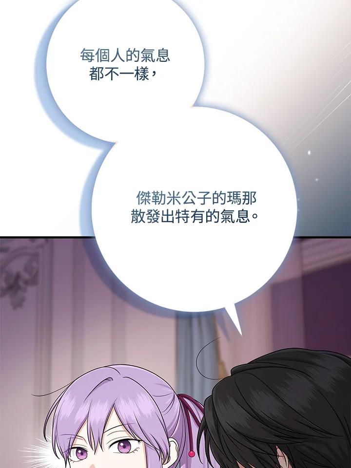 《完美演绎养女角色》第48话 第4页
