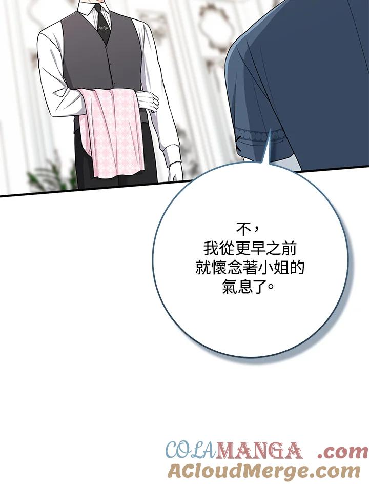 《完美演绎养女角色》第48话 第21页
