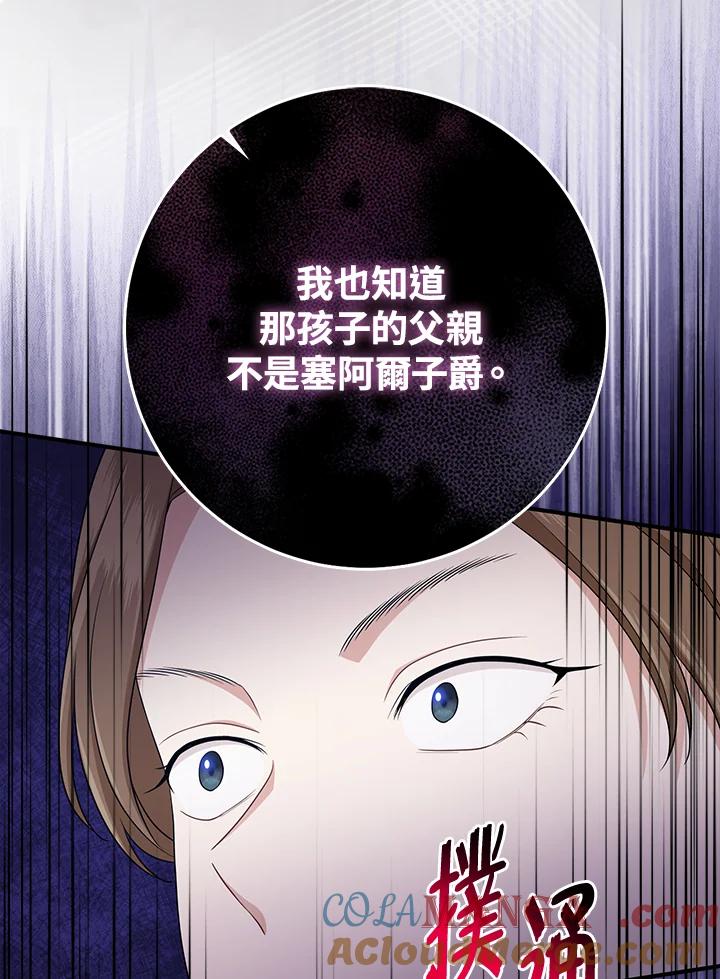 《完美演绎养女角色》第48话 第81页