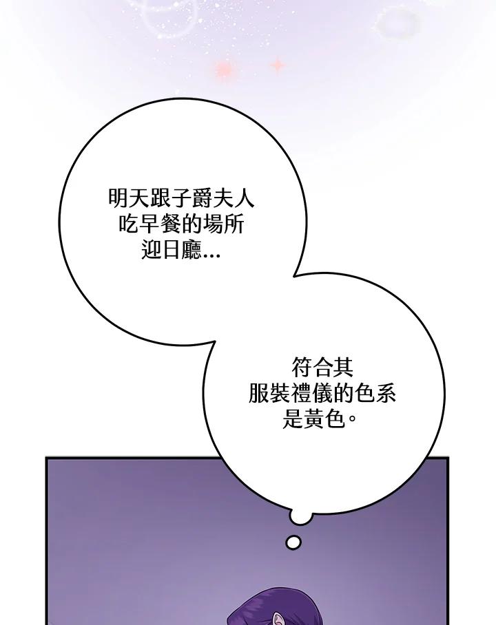 《完美演绎养女角色》第48话 第50页