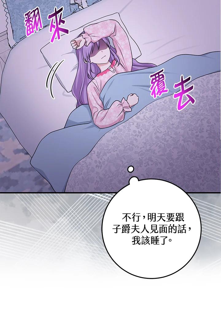 《完美演绎养女角色》第48话 第43页