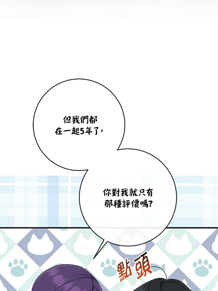 《完美演绎养女角色》第48话 第14页