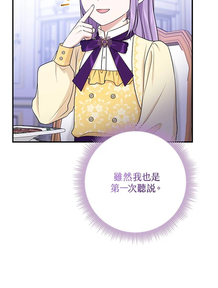《完美演绎养女角色》第48话 第95页