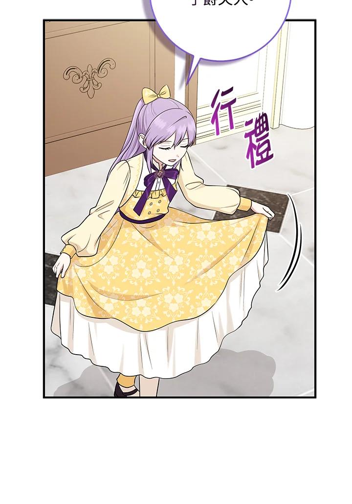 《完美演绎养女角色》第48话 第67页