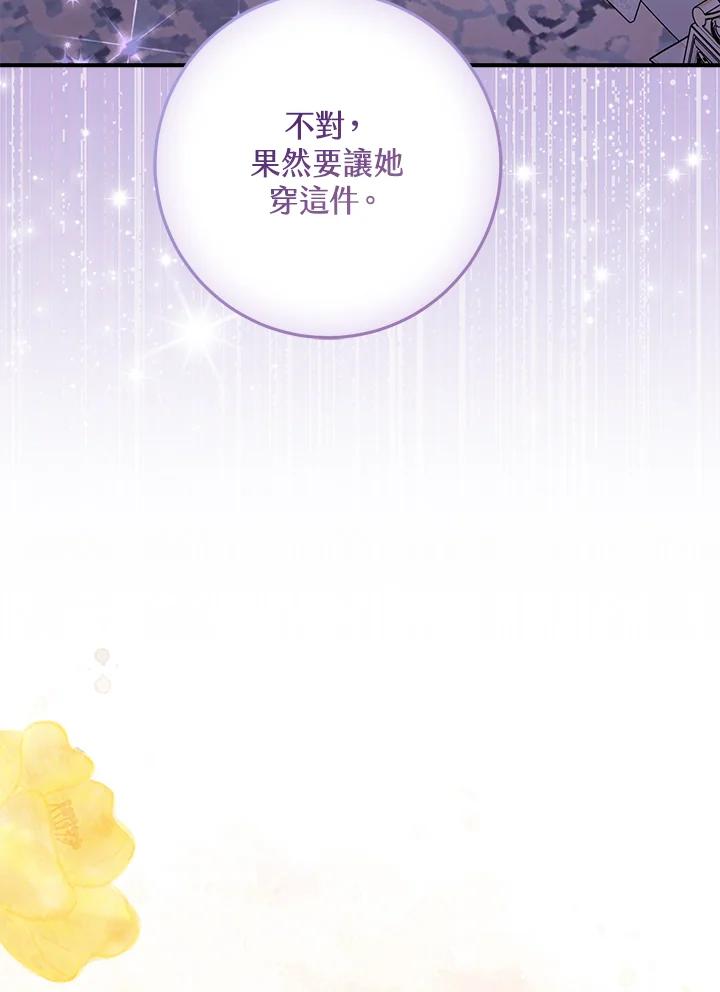 《完美演绎养女角色》第48话 第55页