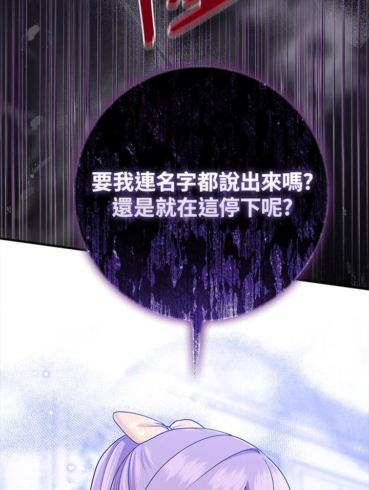 《完美演绎养女角色》第48话 第114页