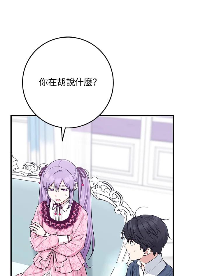 《完美演绎养女角色》第48话 第22页