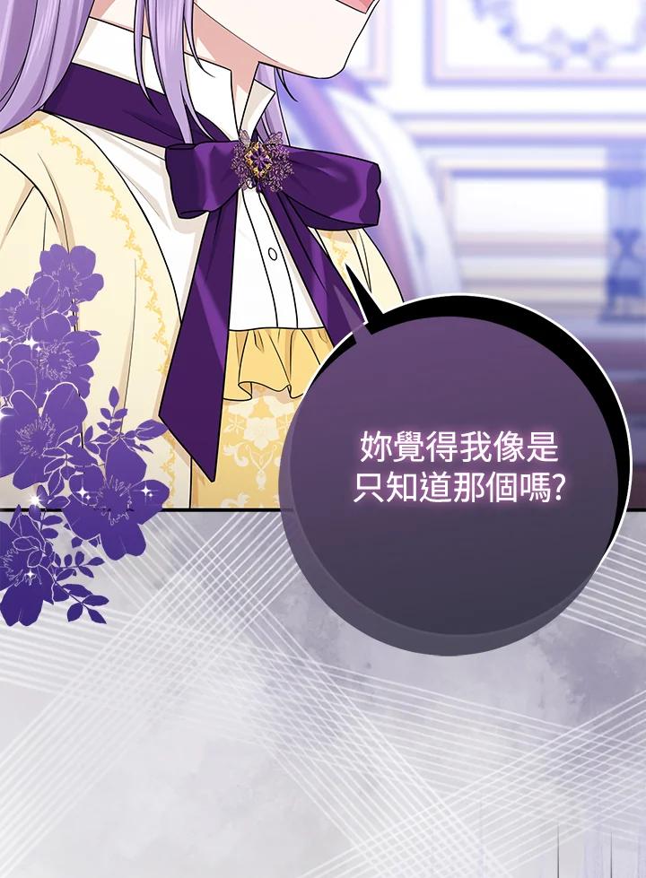《完美演绎养女角色》第48话 第80页