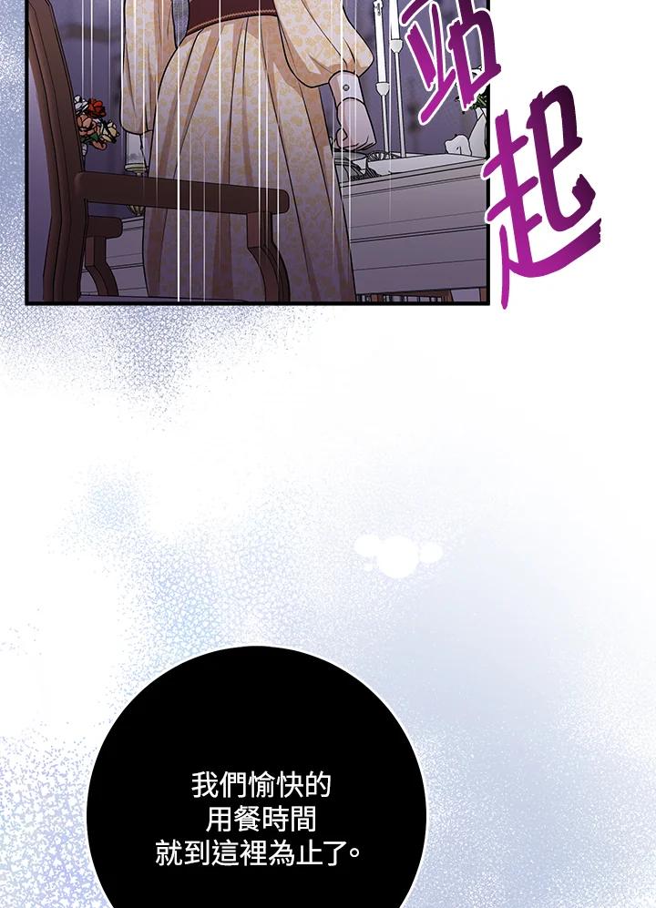 《完美演绎养女角色》第48话 第108页
