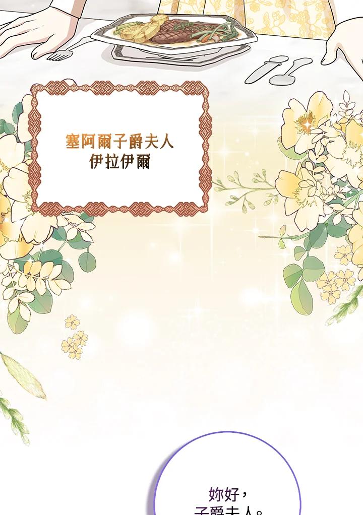 《完美演绎养女角色》第48话 第66页