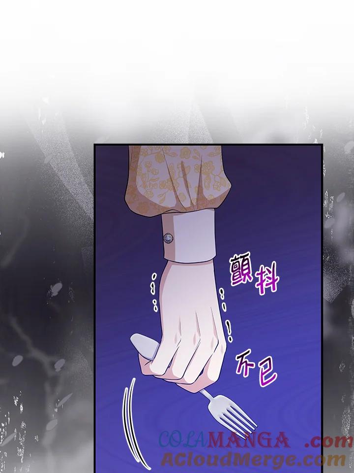 《完美演绎养女角色》第48话 第85页