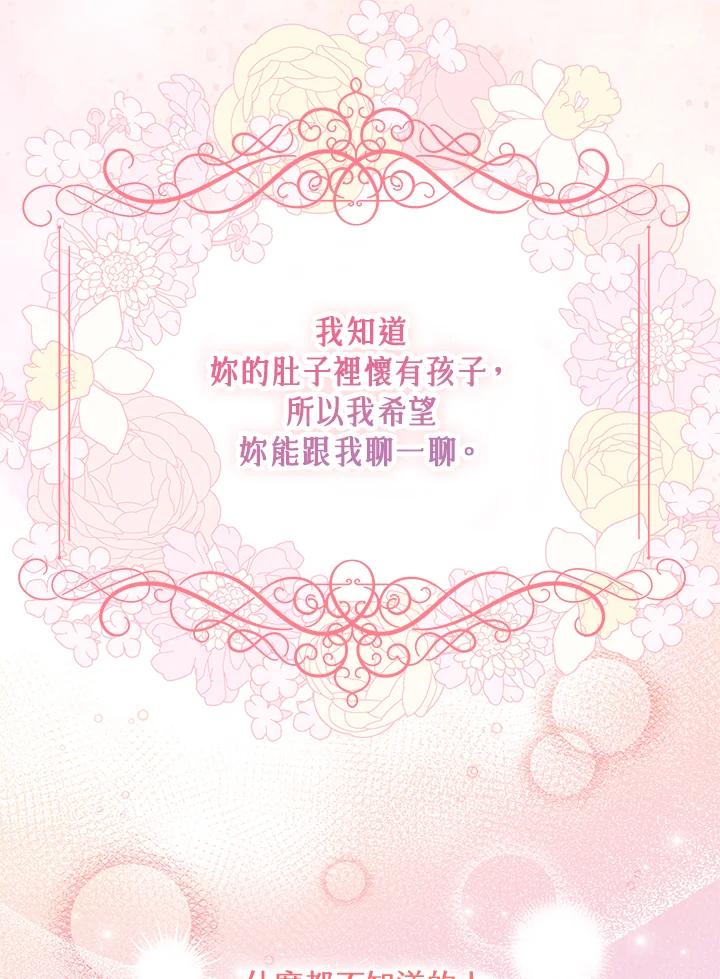 《完美演绎养女角色》第48话 第78页