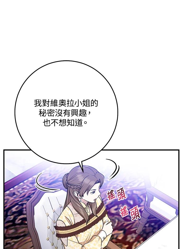 《完美演绎养女角色》第48话 第96页
