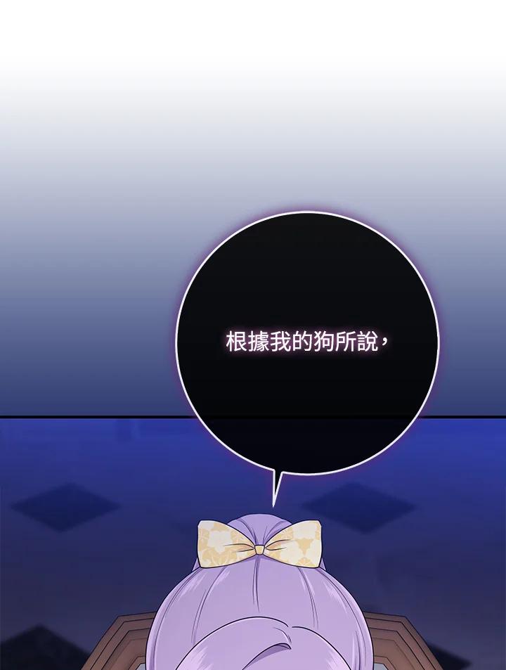 《完美演绎养女角色》第48话 第98页