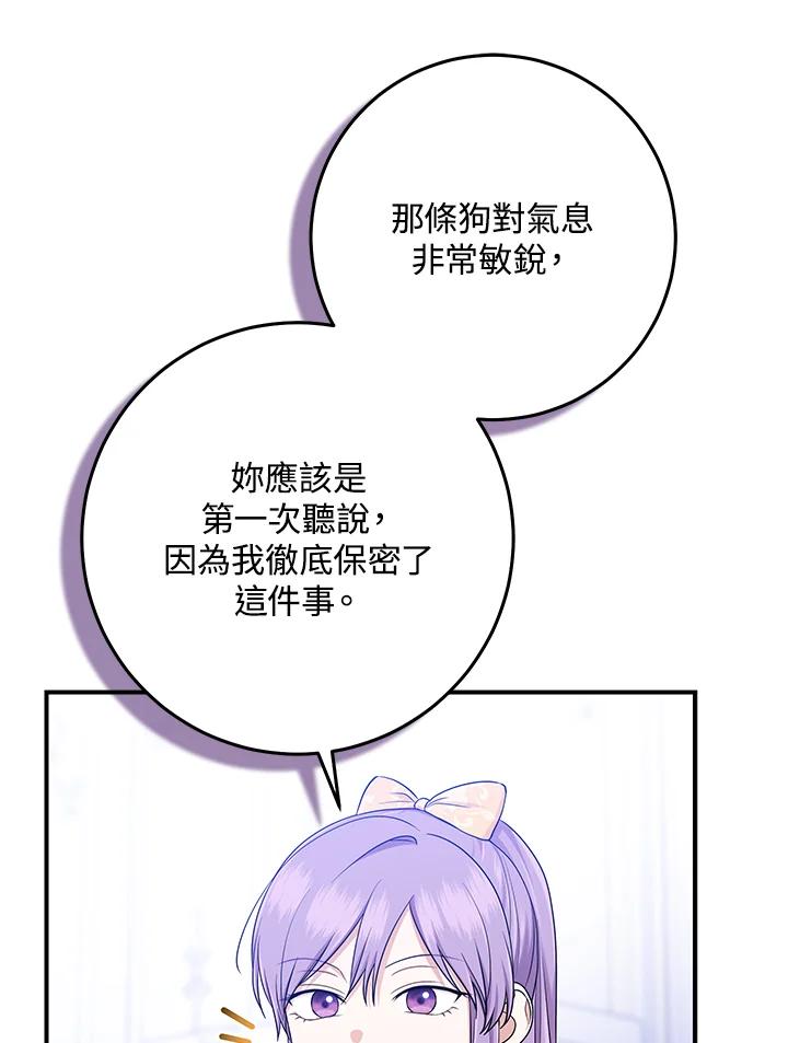 《完美演绎养女角色》第48话 第94页