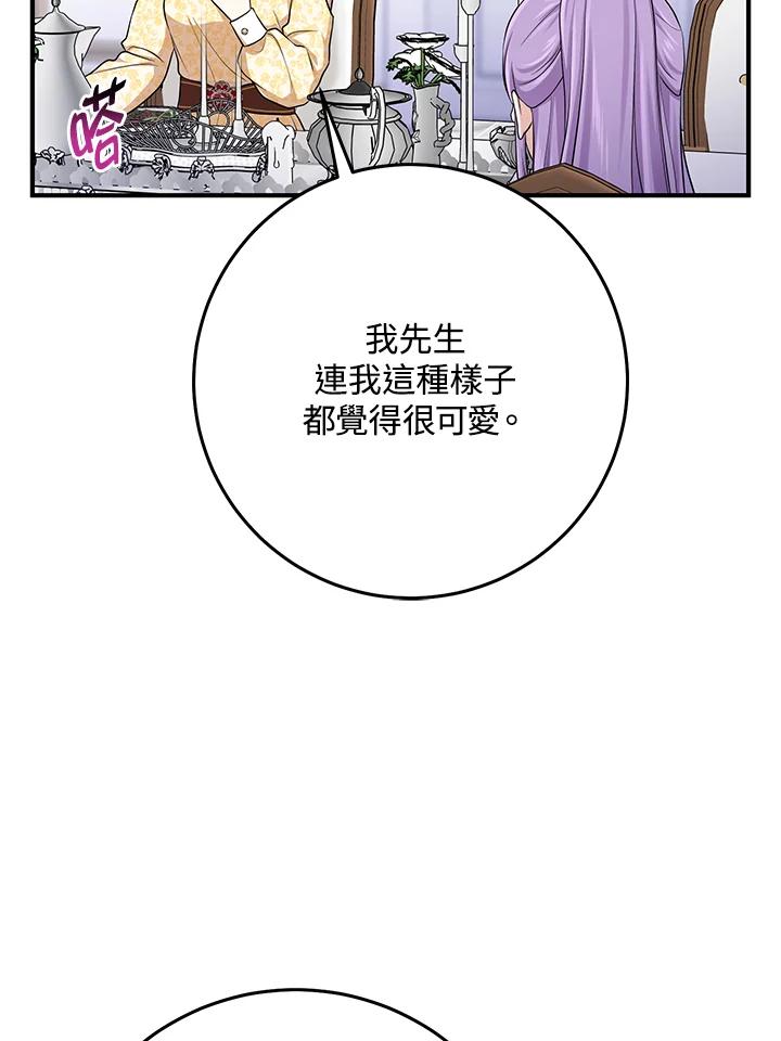 《完美演绎养女角色》第48话 第87页