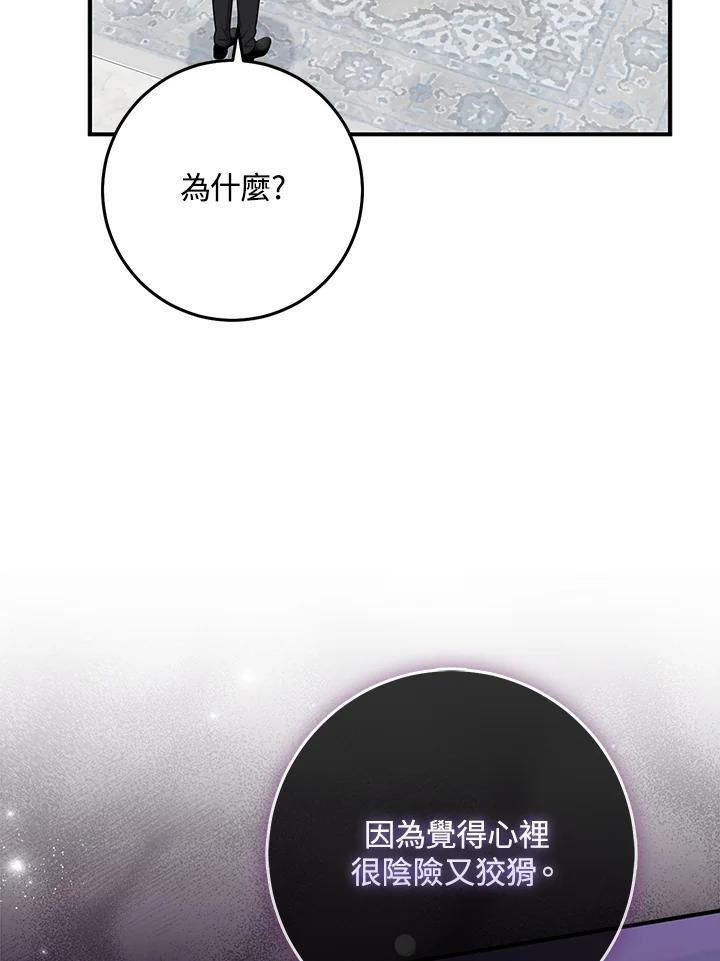 《完美演绎养女角色》第48话 第12页