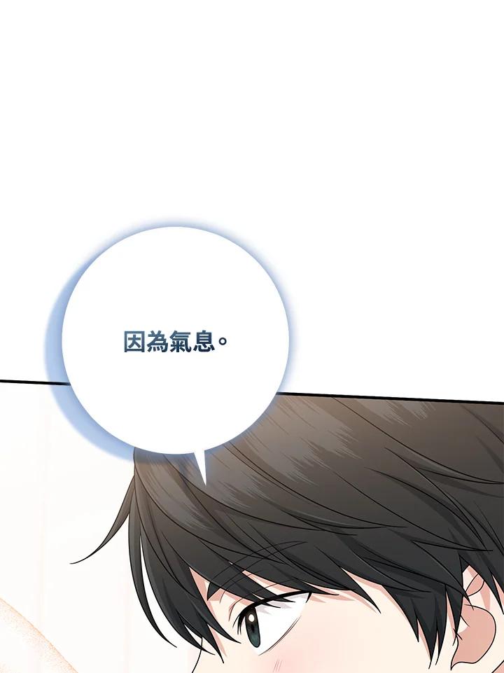 《完美演绎养女角色》第48话 第2页