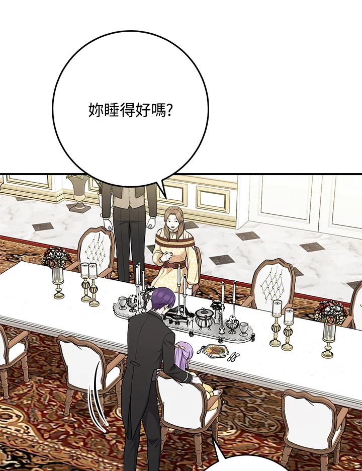 《完美演绎养女角色》第48话 第68页