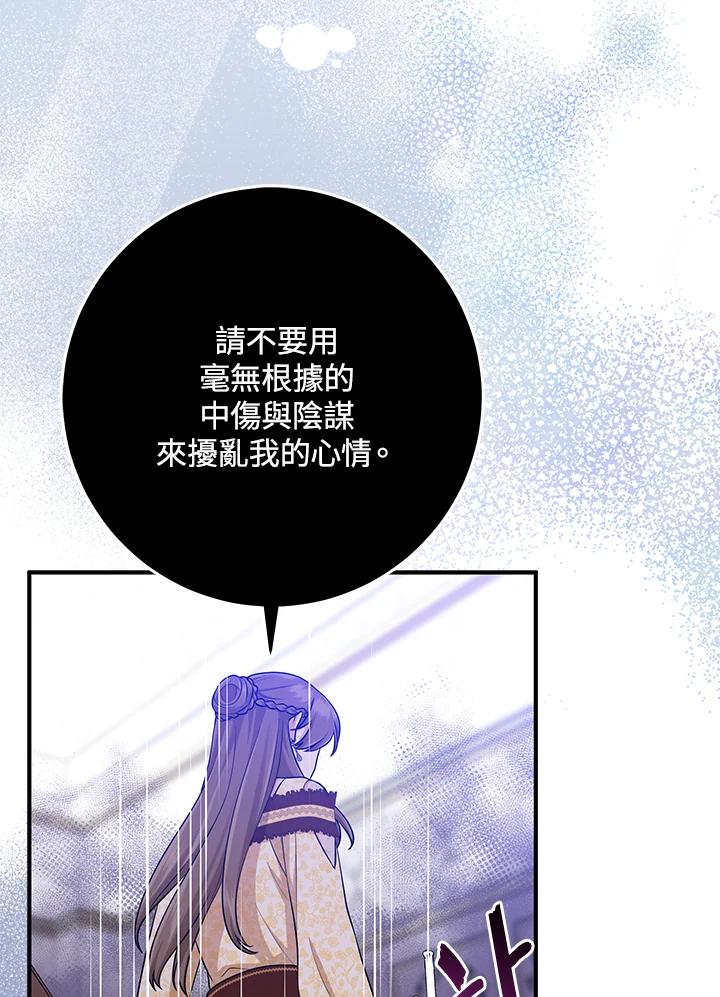 《完美演绎养女角色》第48话 第107页